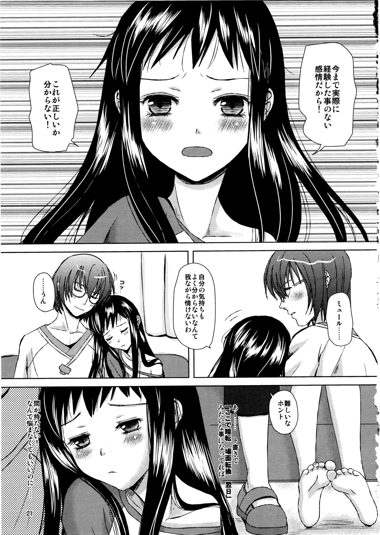 恋愛小説家 Page.20