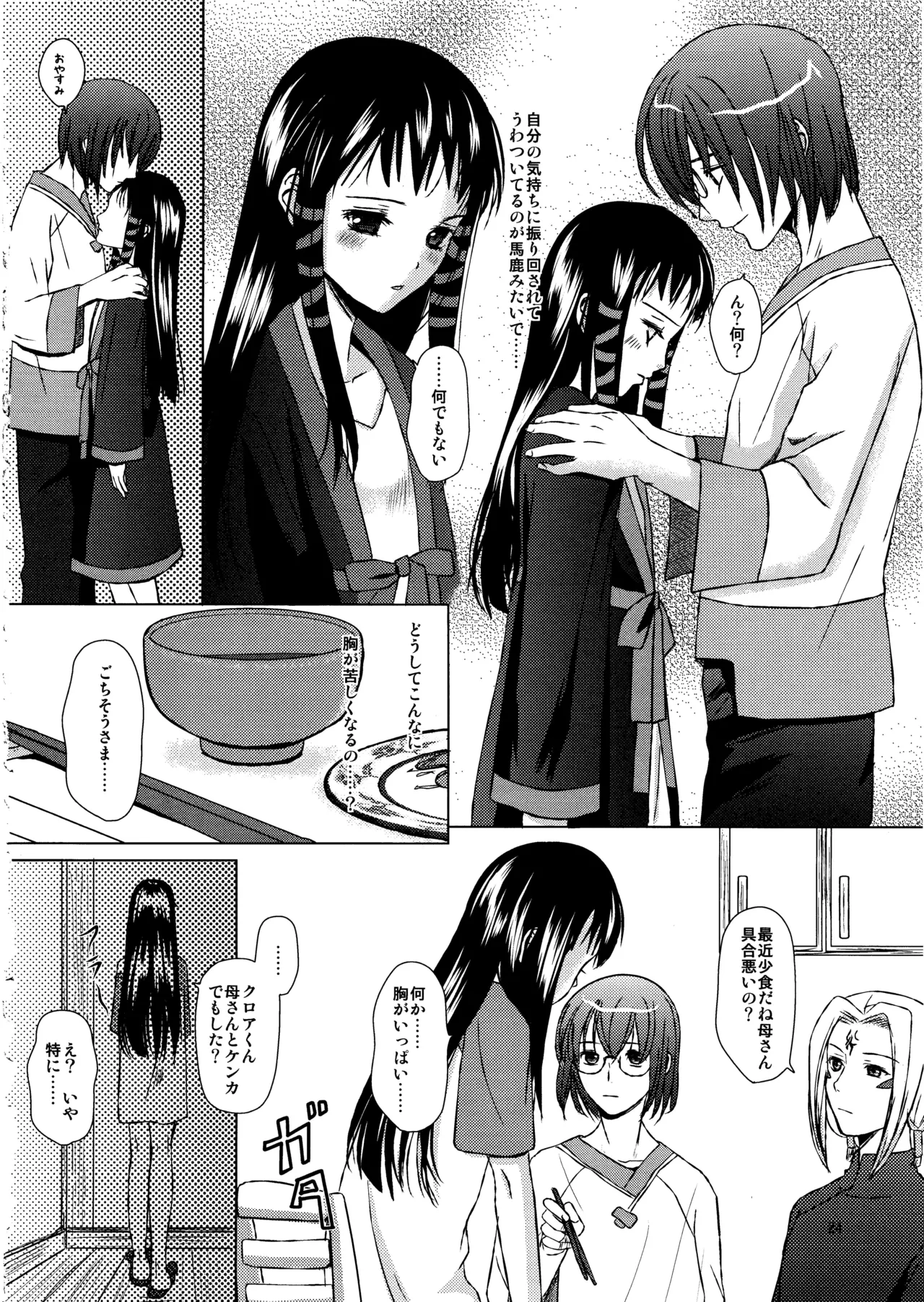 恋愛小説家 Page.23