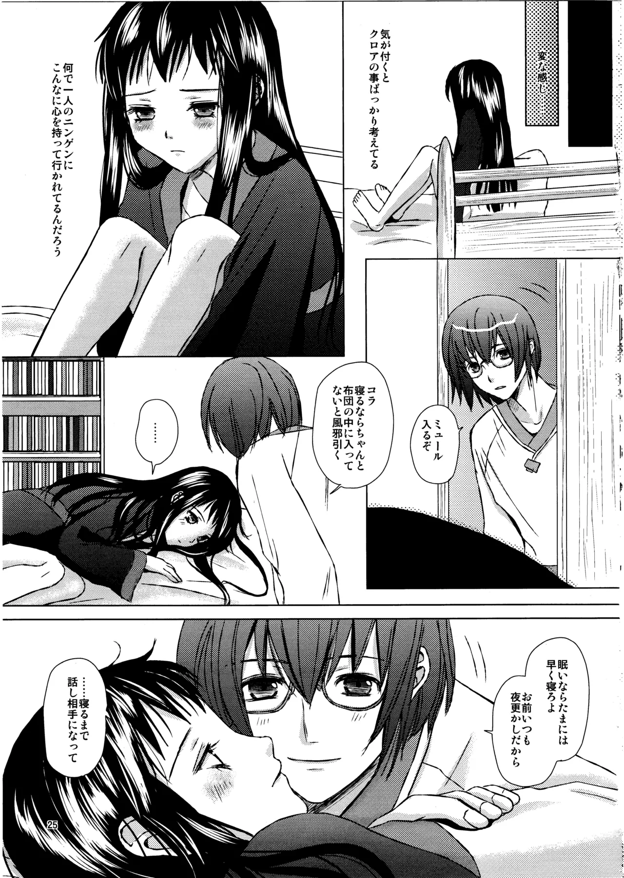 恋愛小説家 Page.24