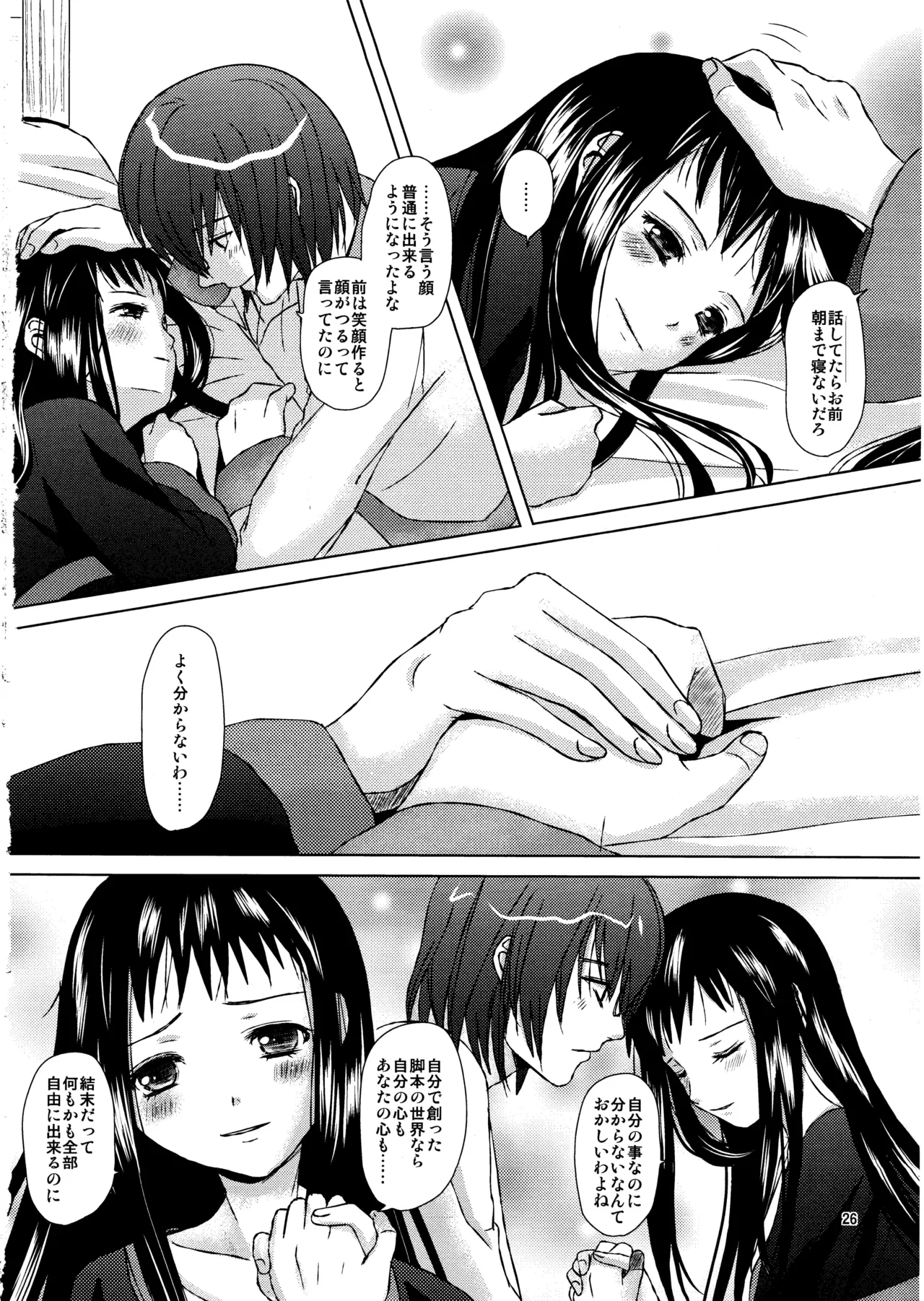 恋愛小説家 Page.25