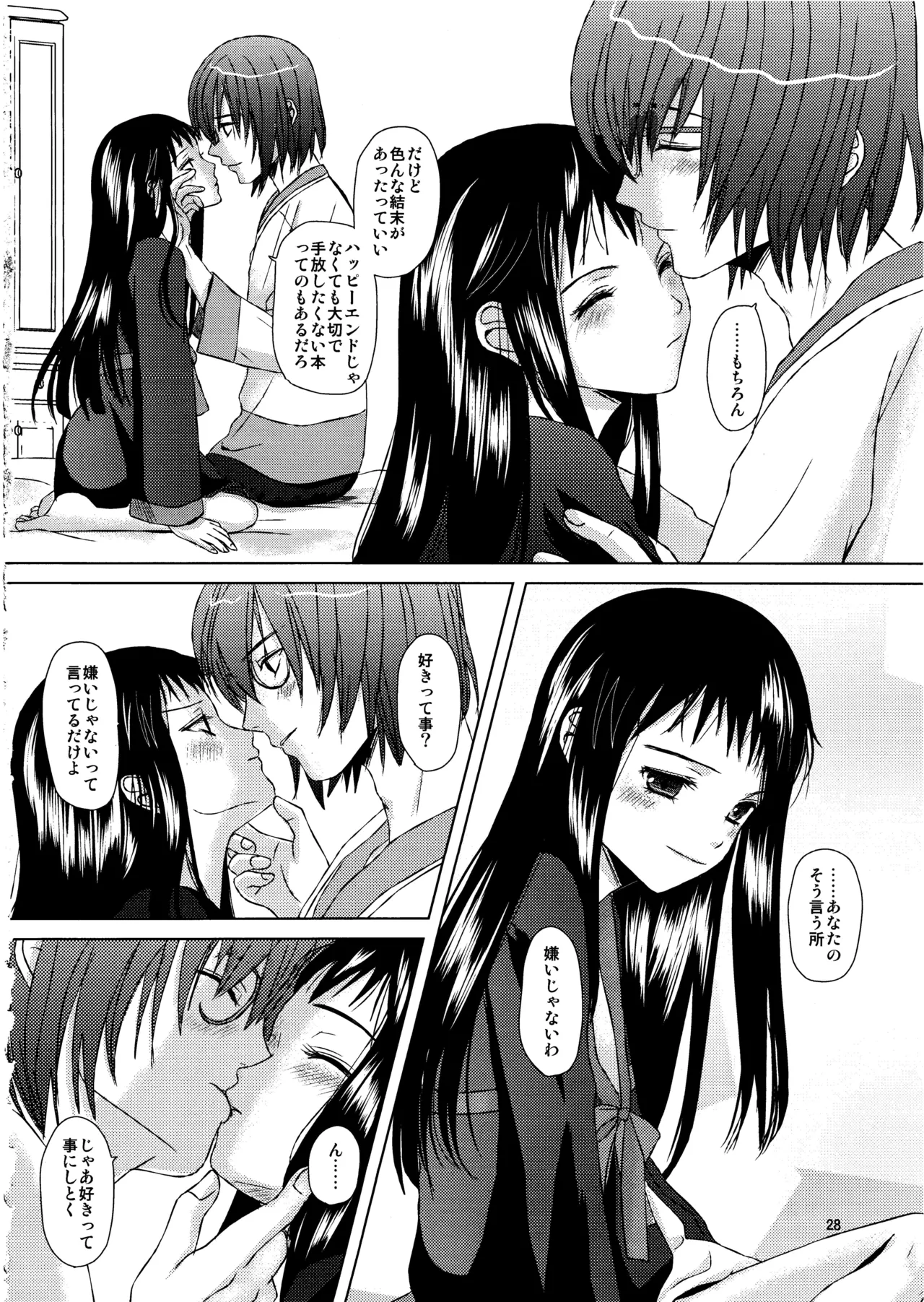 恋愛小説家 Page.27