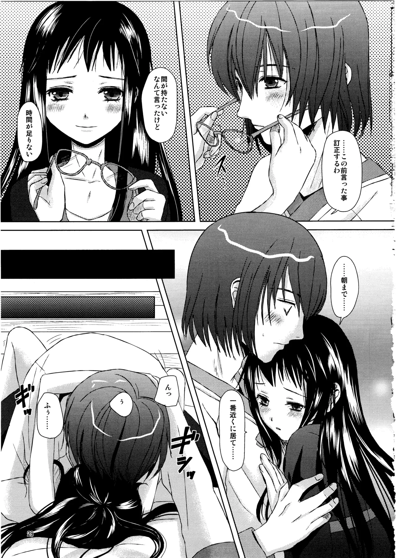 恋愛小説家 Page.28