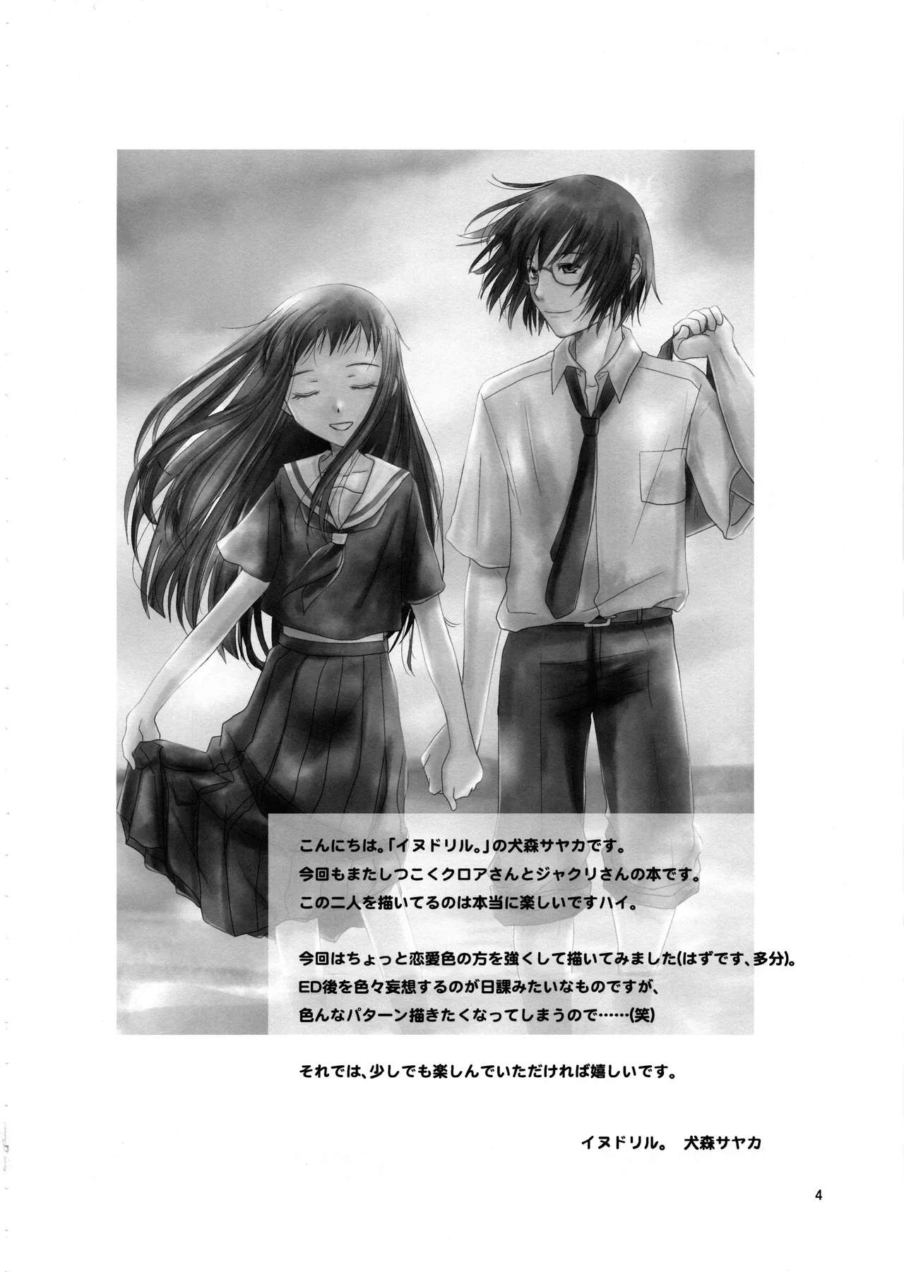 恋愛小説家 Page.3