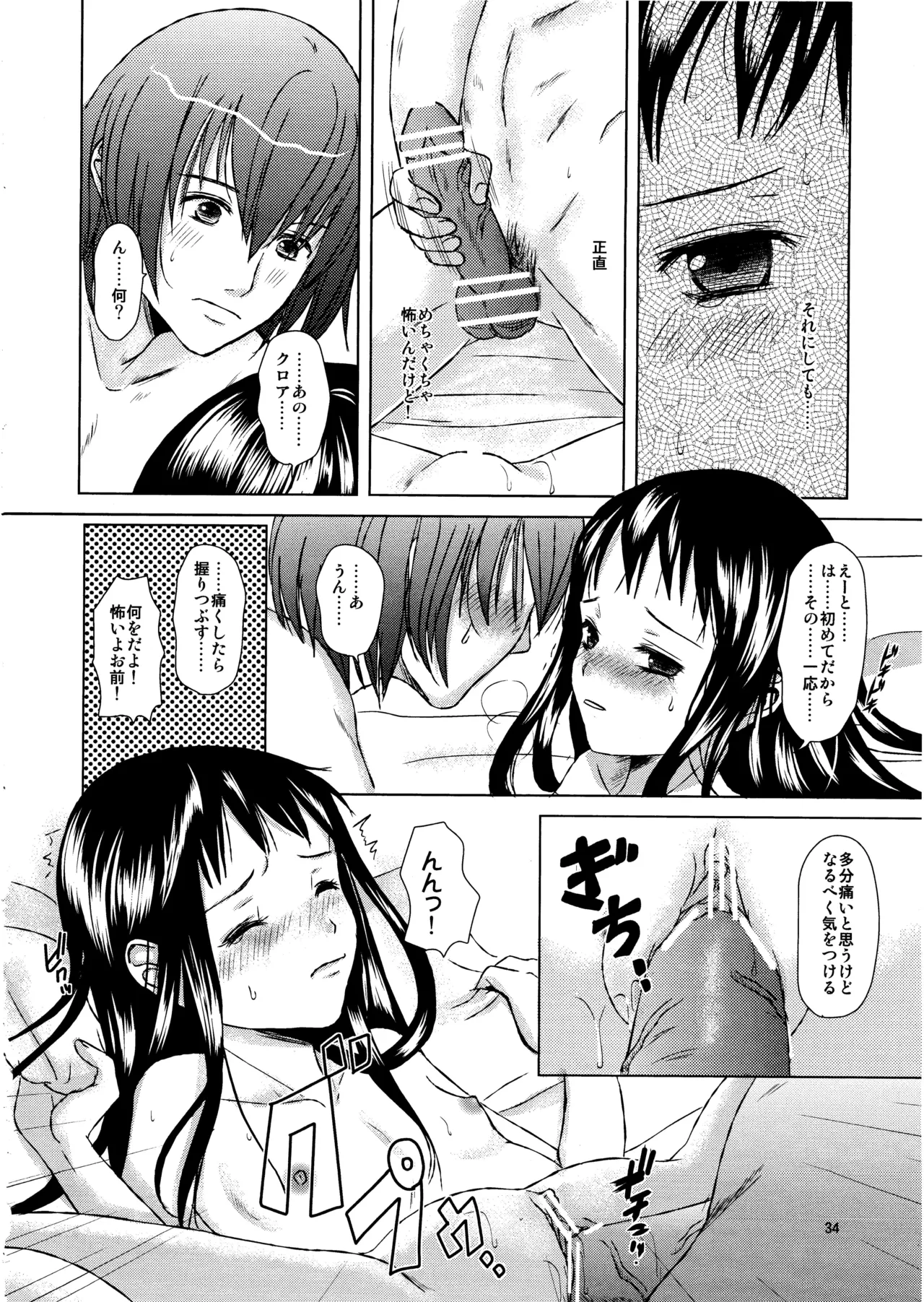 恋愛小説家 Page.33