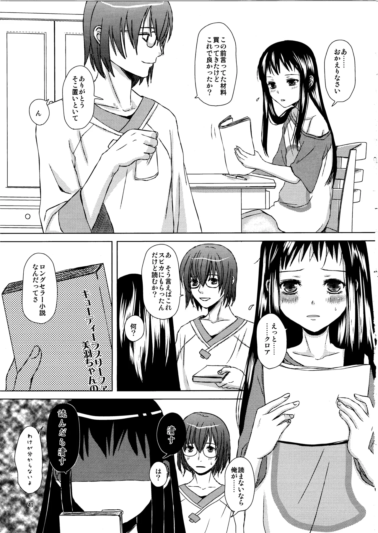 恋愛小説家 Page.40