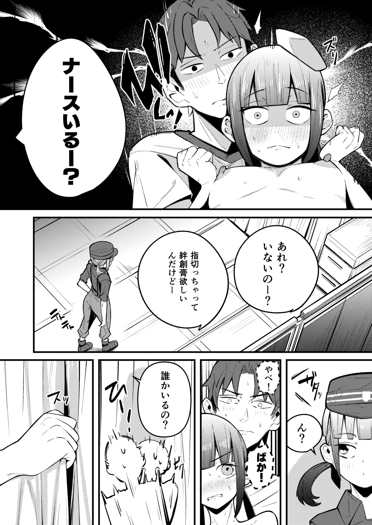 ネモ船長の堕とし「あな」2 診療所編 Page.11