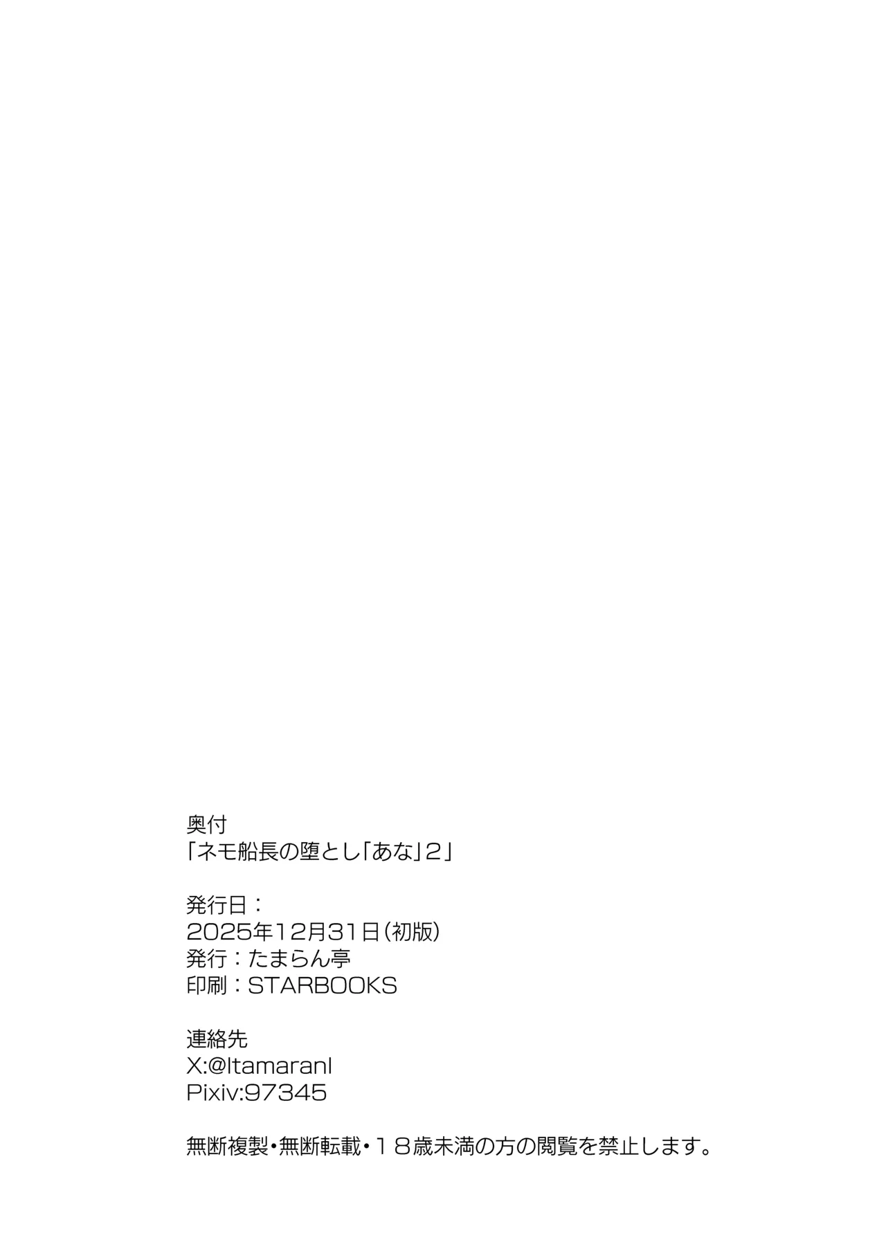 ネモ船長の堕とし「あな」2 診療所編 Page.25