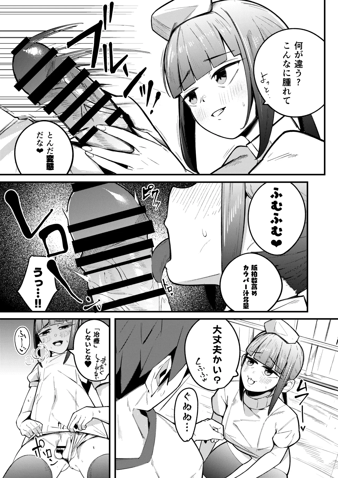 ネモ船長の堕とし「あな」2 診療所編 Page.6