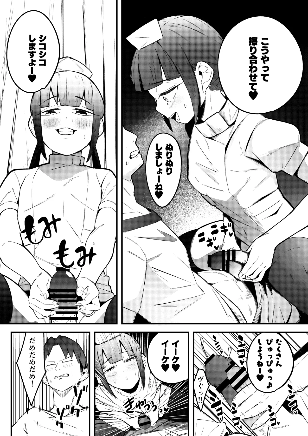 ネモ船長の堕とし「あな」2 診療所編 Page.7