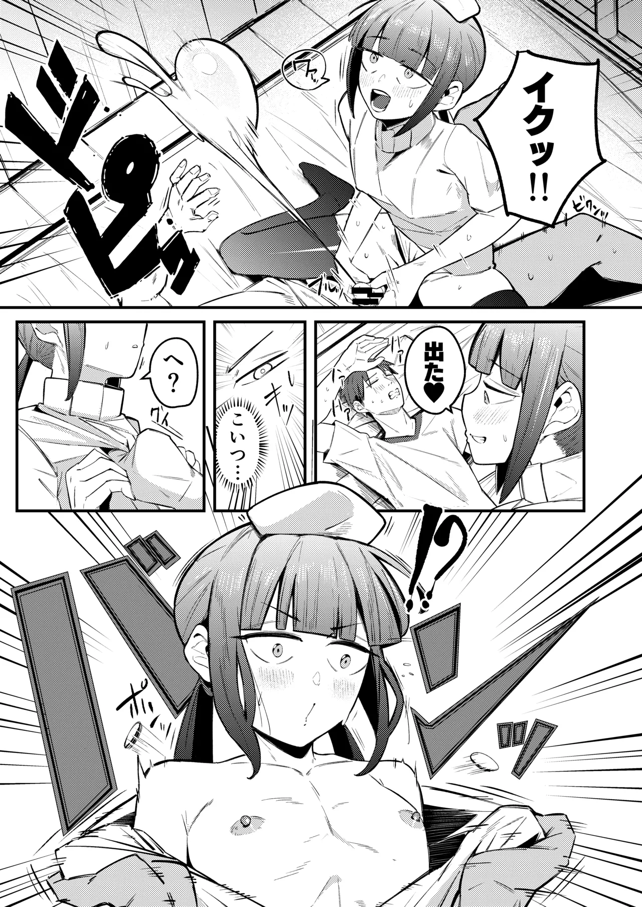 ネモ船長の堕とし「あな」2 診療所編 Page.8