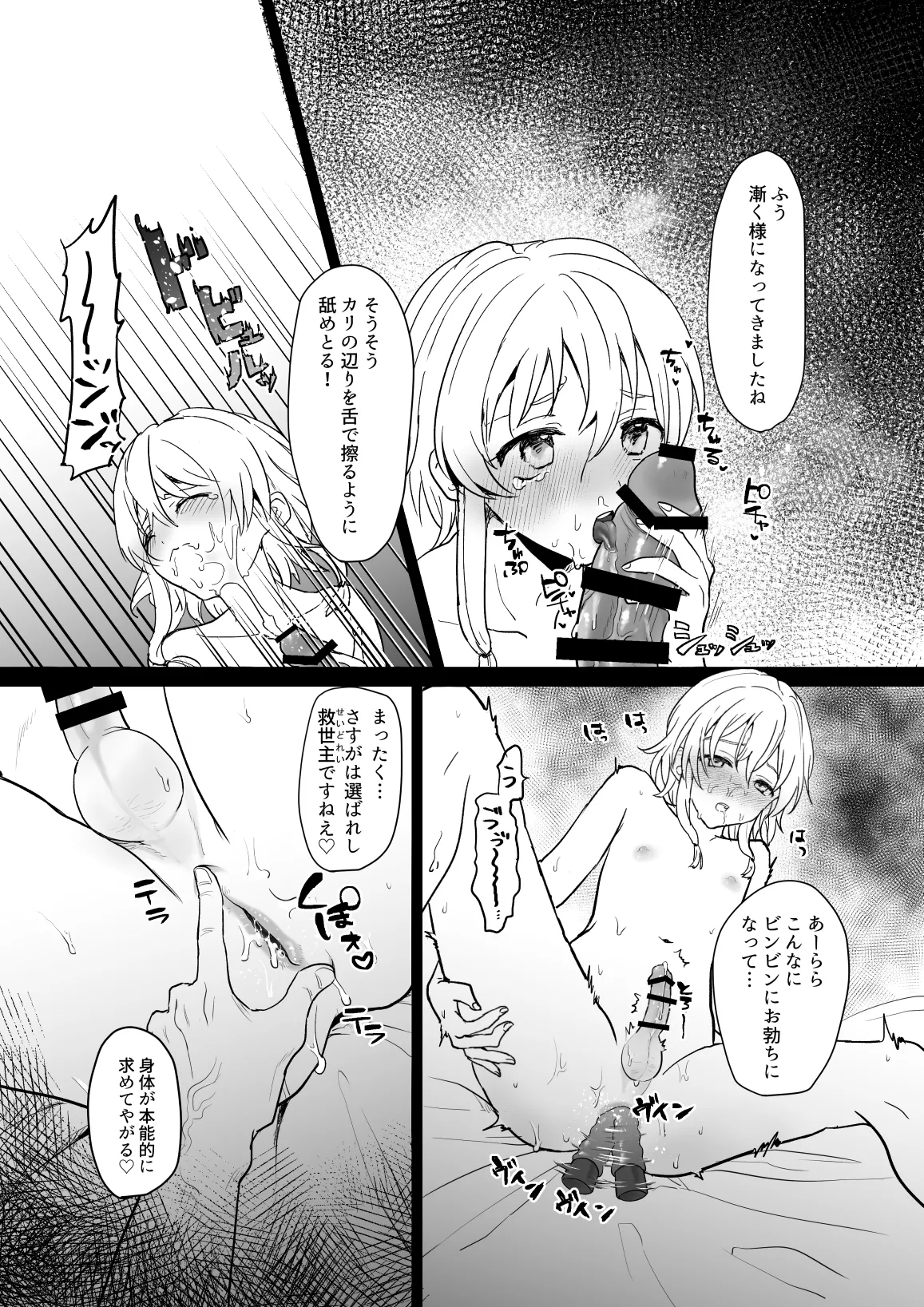 メシア君のお仕事 Page.11