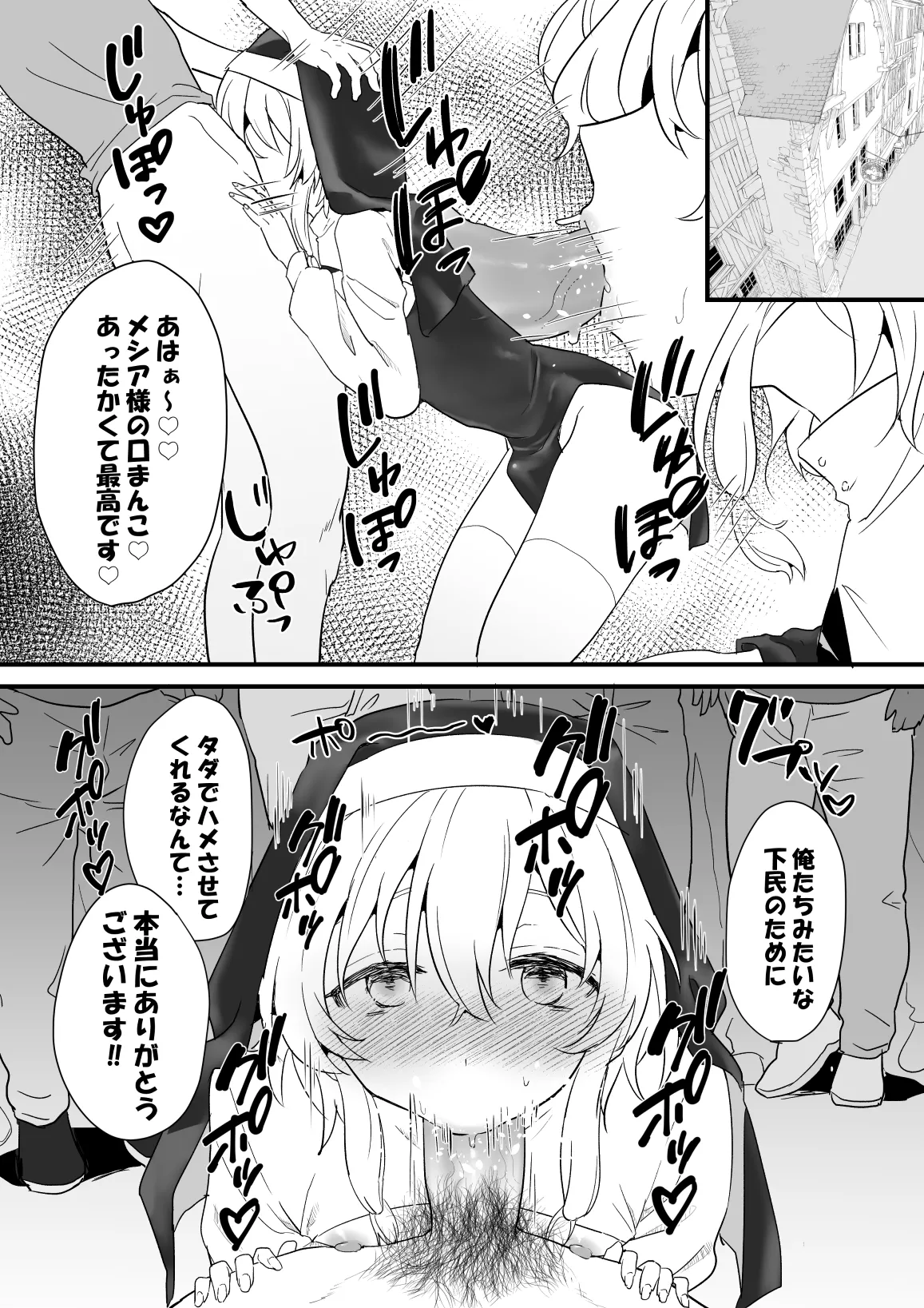 メシア君のお仕事 Page.22
