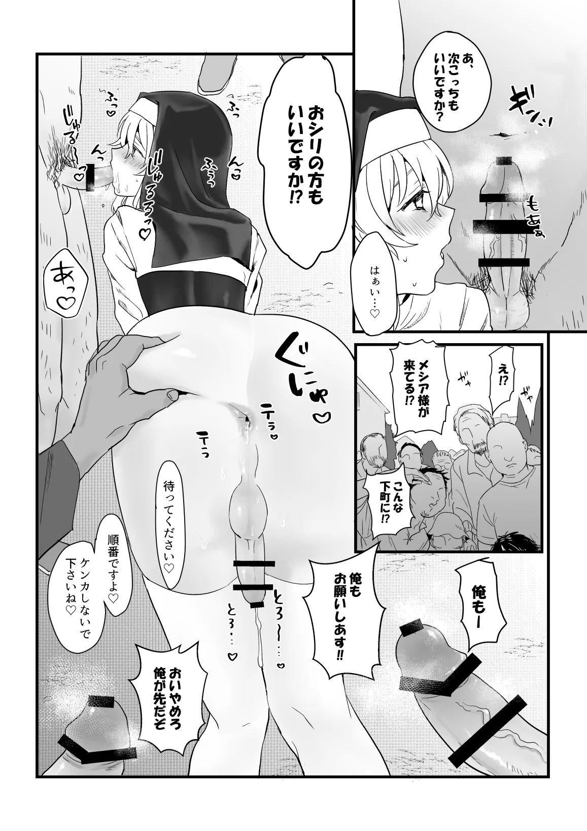 メシア君のお仕事 Page.23