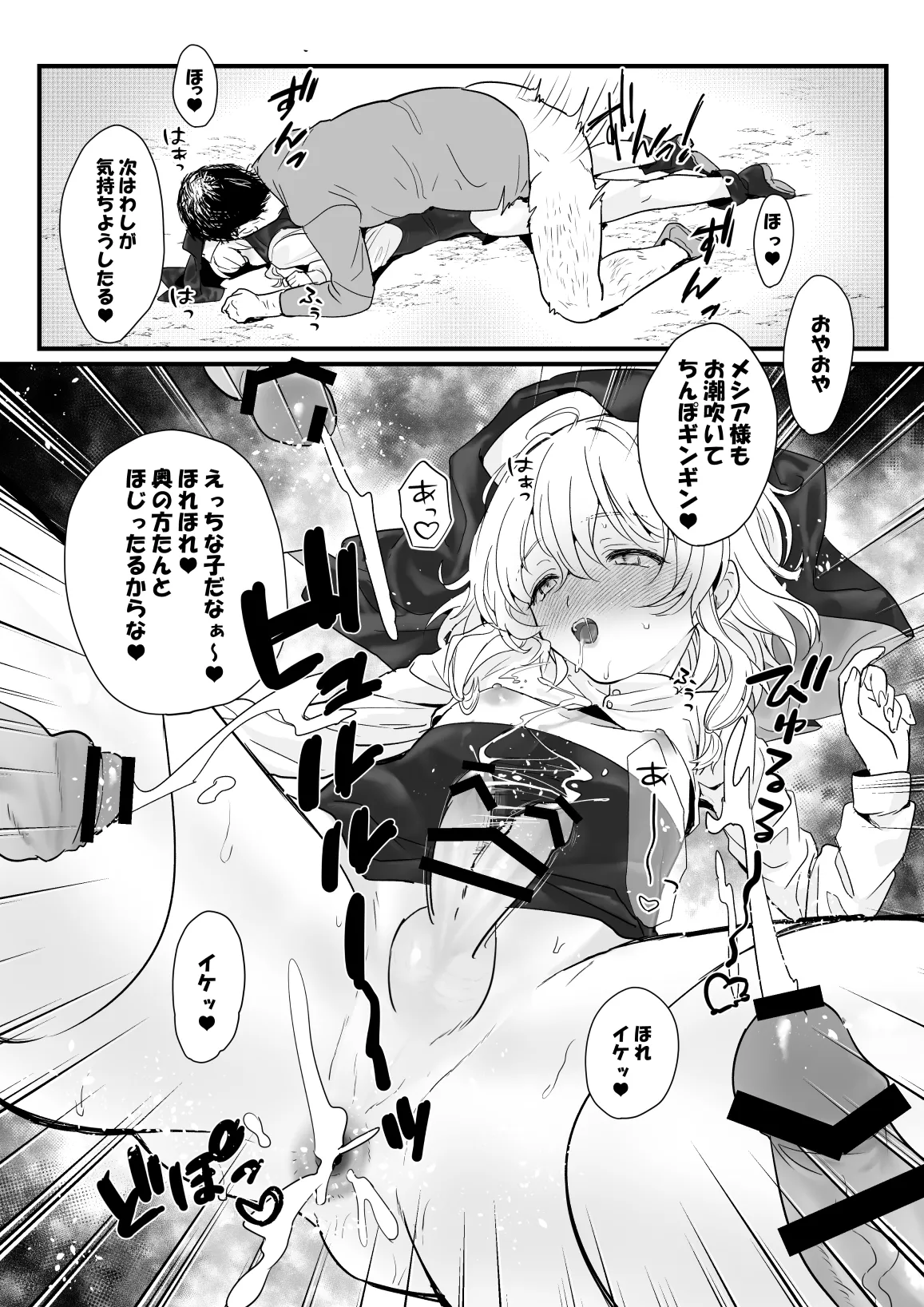 メシア君のお仕事 Page.26