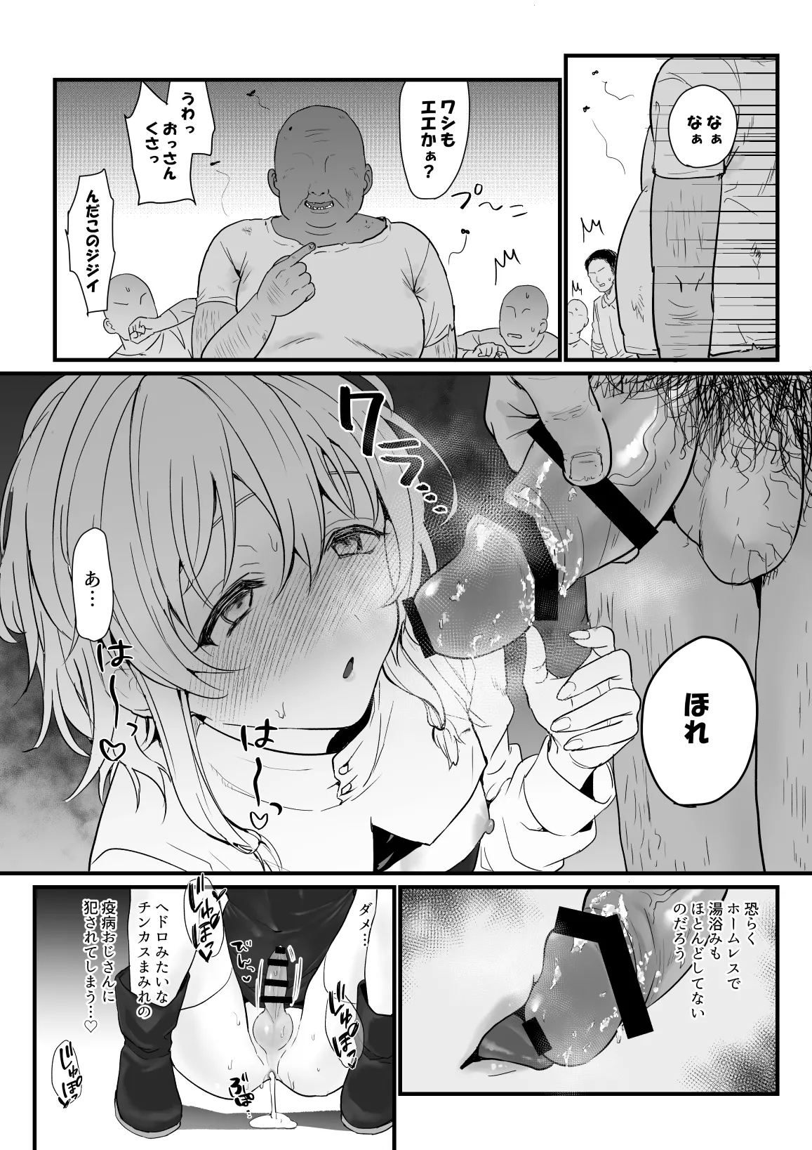メシア君のお仕事 Page.27