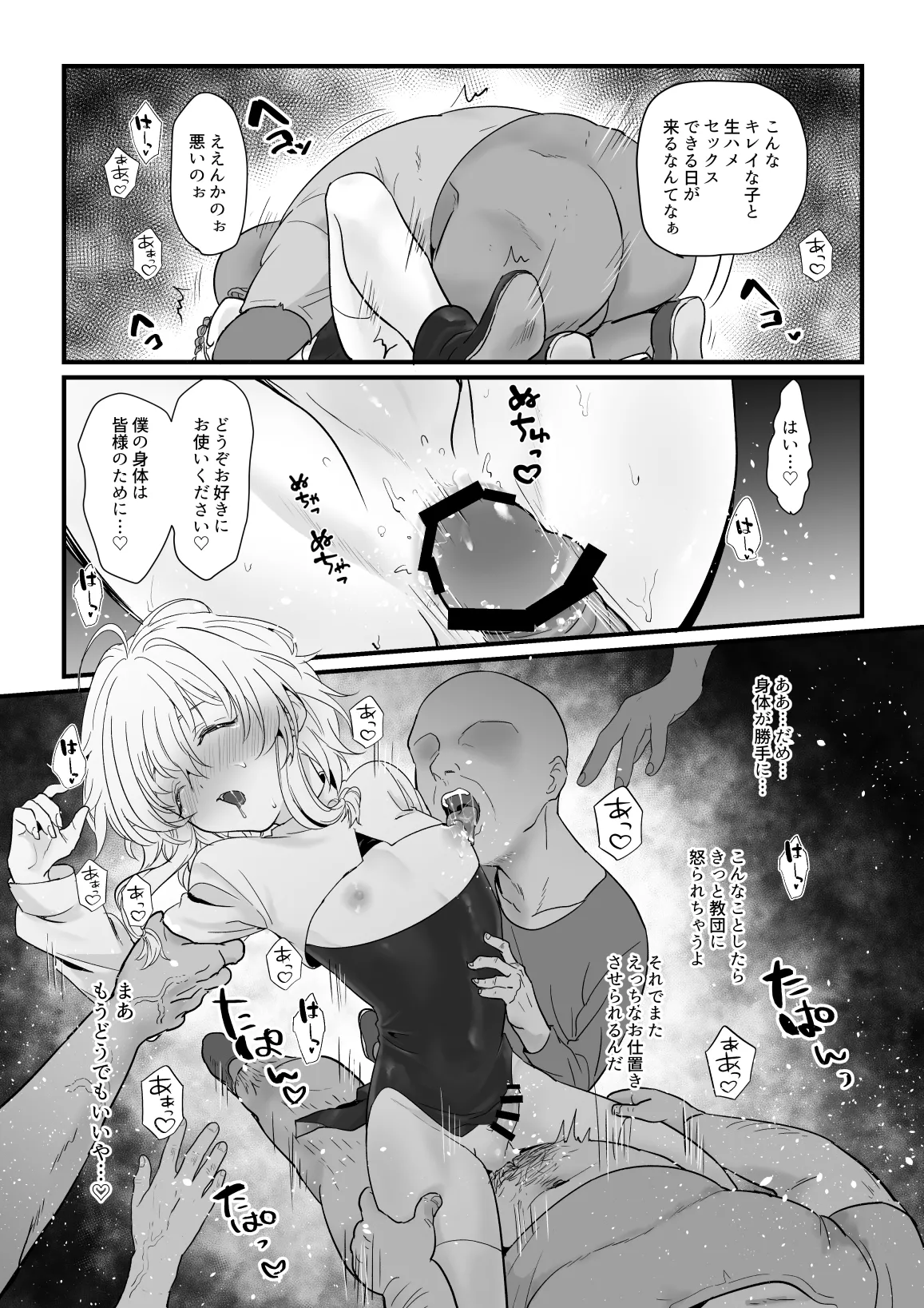 メシア君のお仕事 Page.28