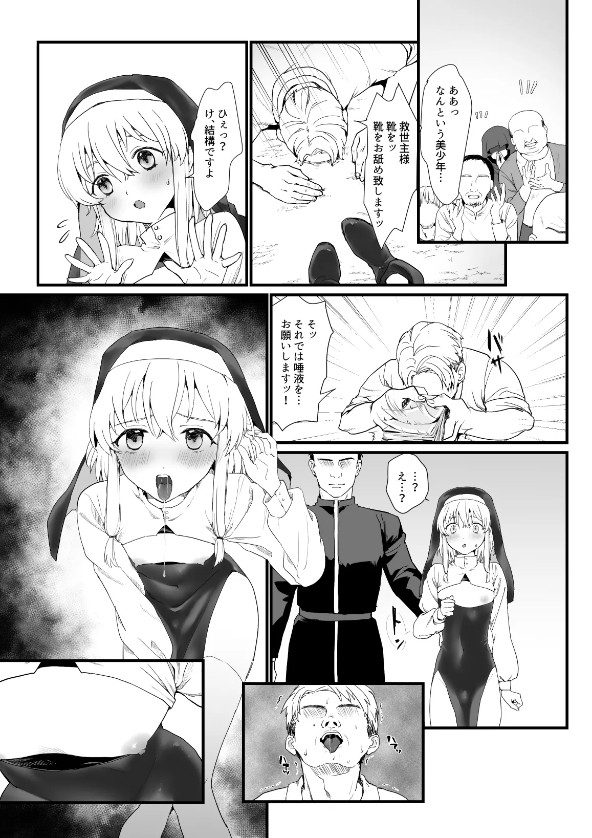 メシア君のお仕事 Page.3
