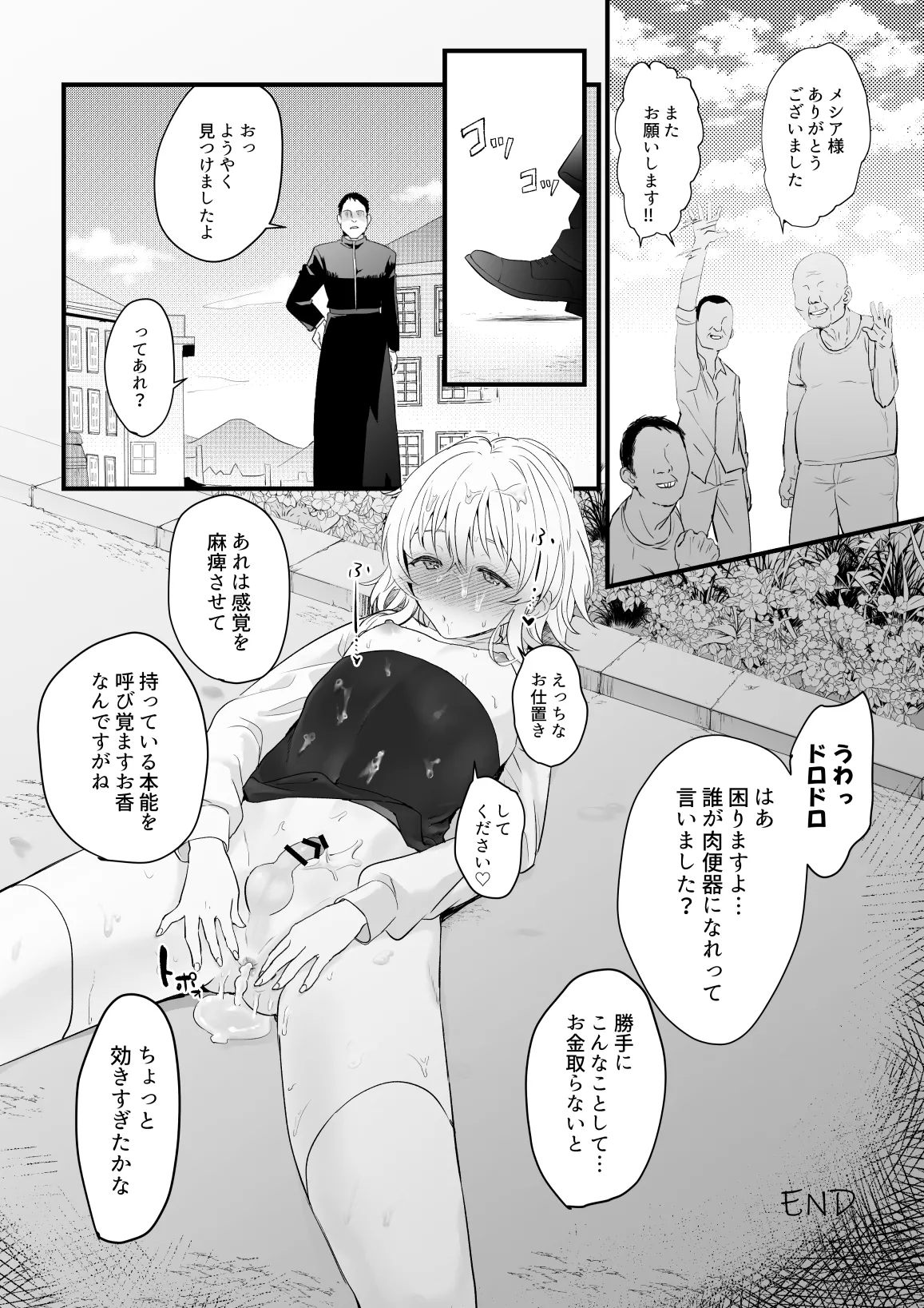 メシア君のお仕事 Page.31