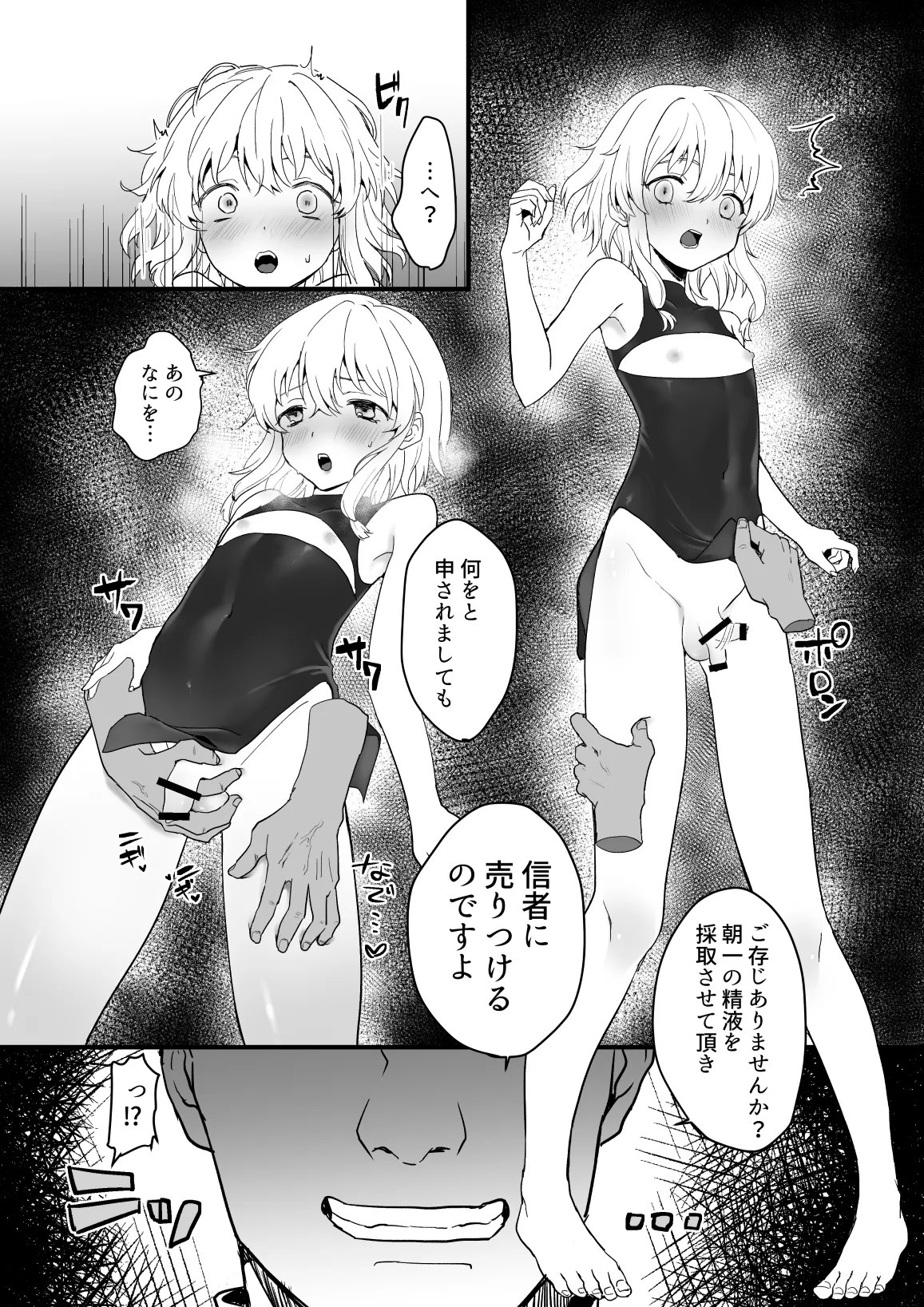 メシア君のお仕事 Page.5