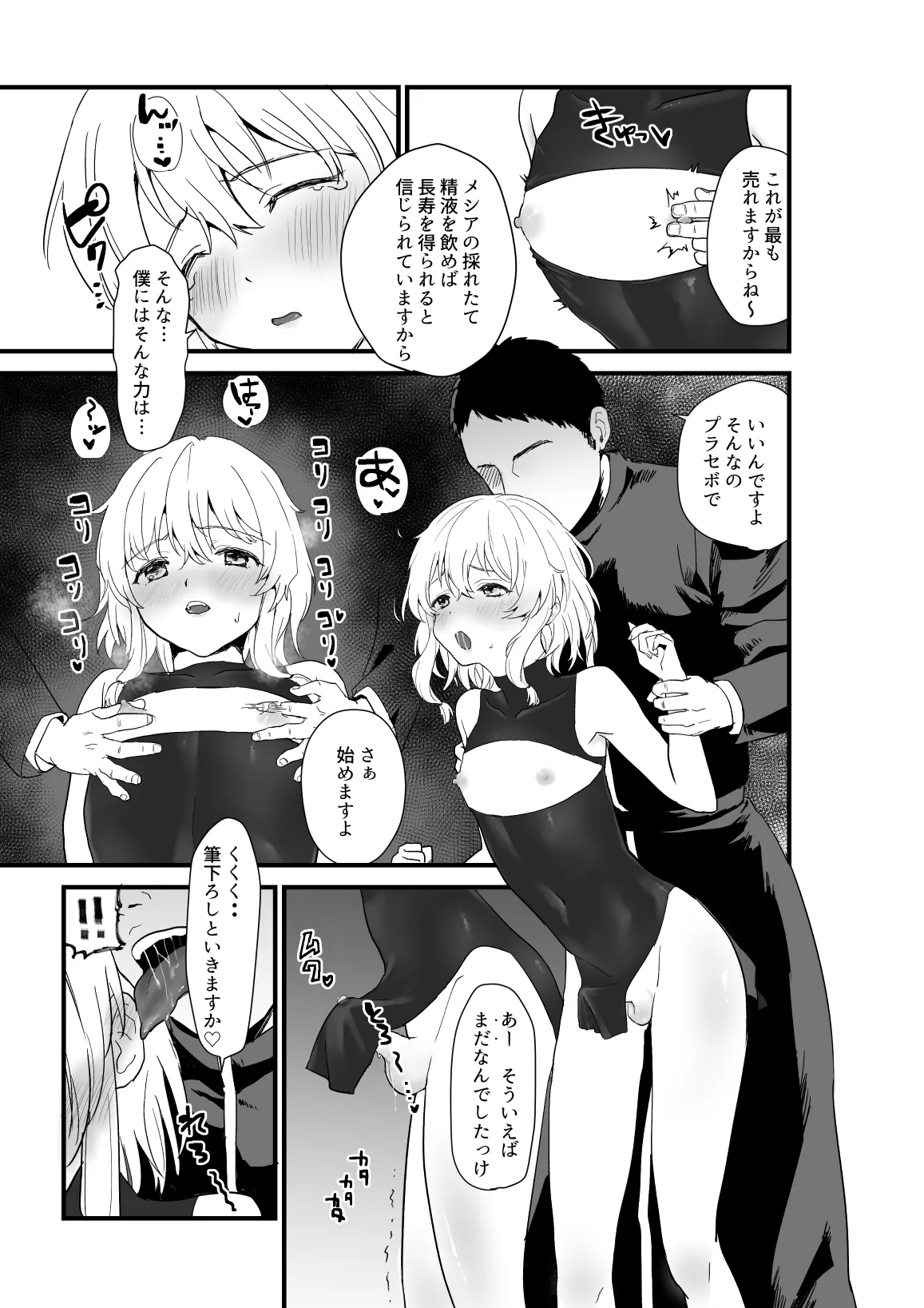 メシア君のお仕事 Page.6