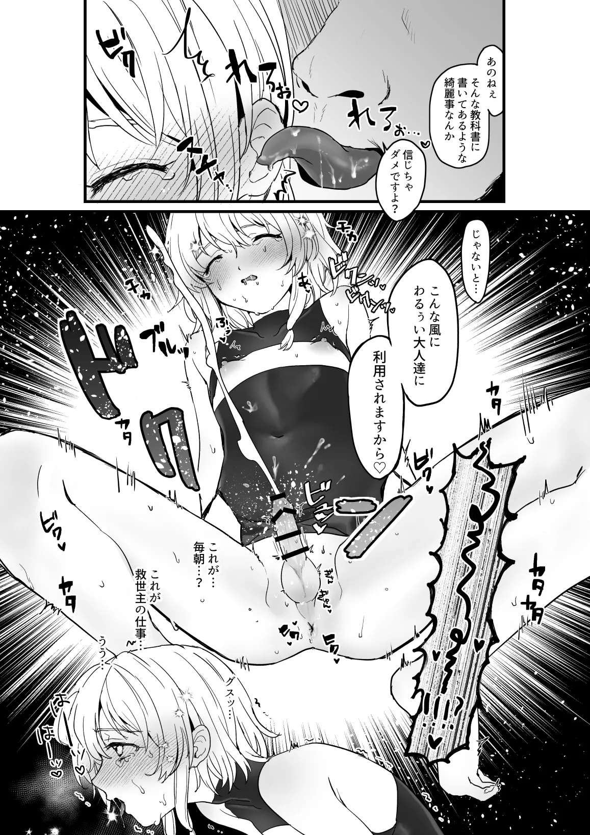 メシア君のお仕事 Page.8