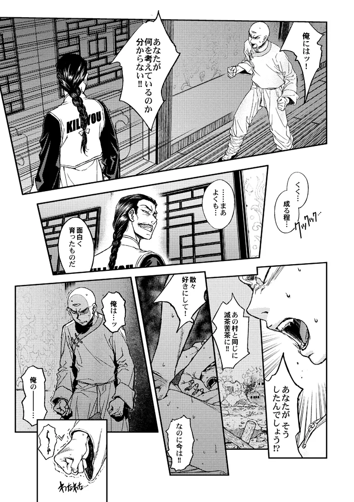 ドラゴンボール■覇気駄目「Slash」 Page.11