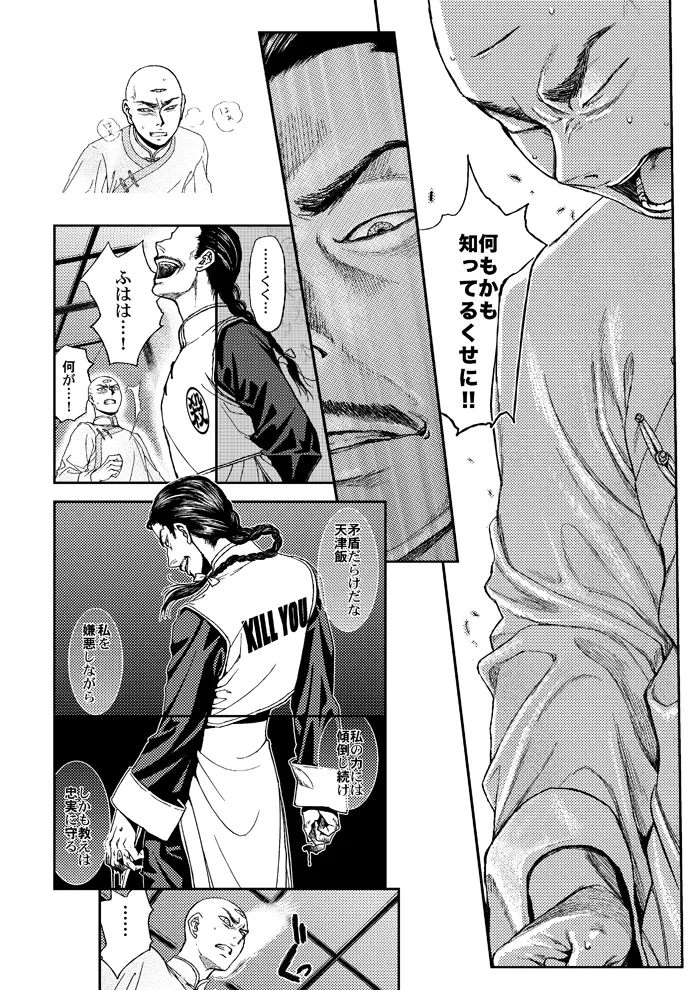 ドラゴンボール■覇気駄目「Slash」 Page.12