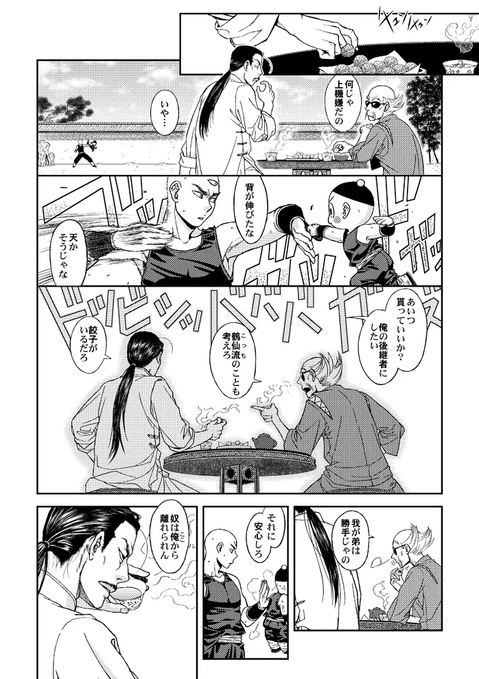 ドラゴンボール■覇気駄目「Slash」 Page.14