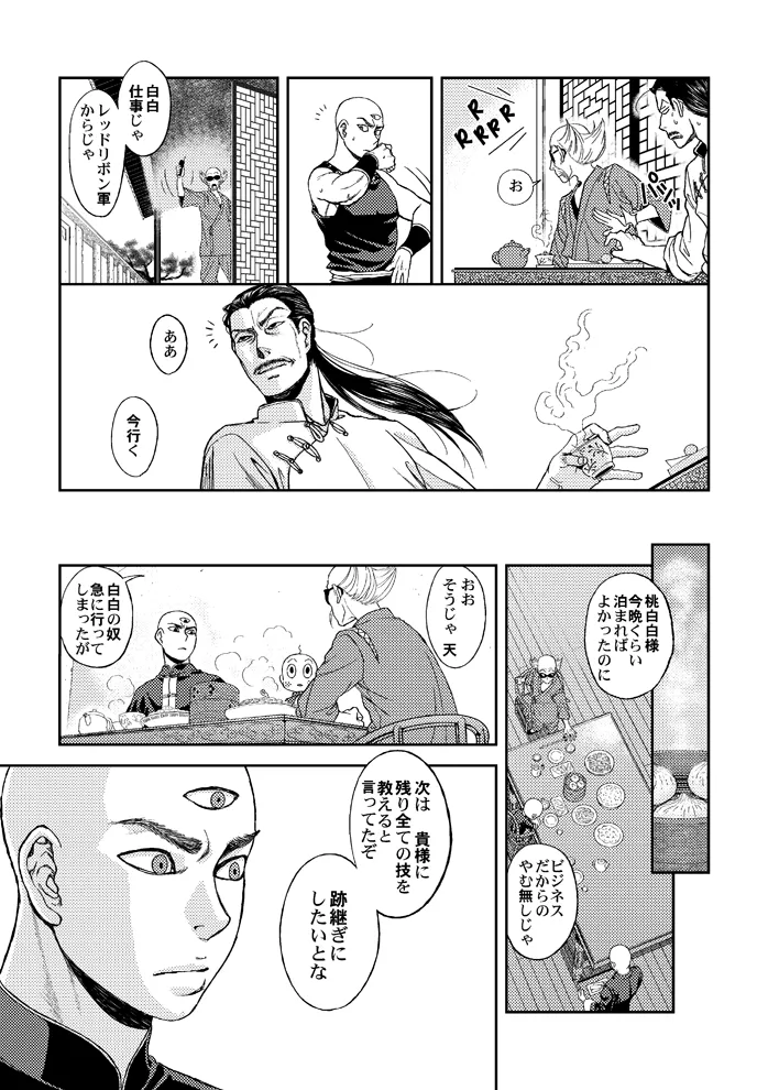 ドラゴンボール■覇気駄目「Slash」 Page.15