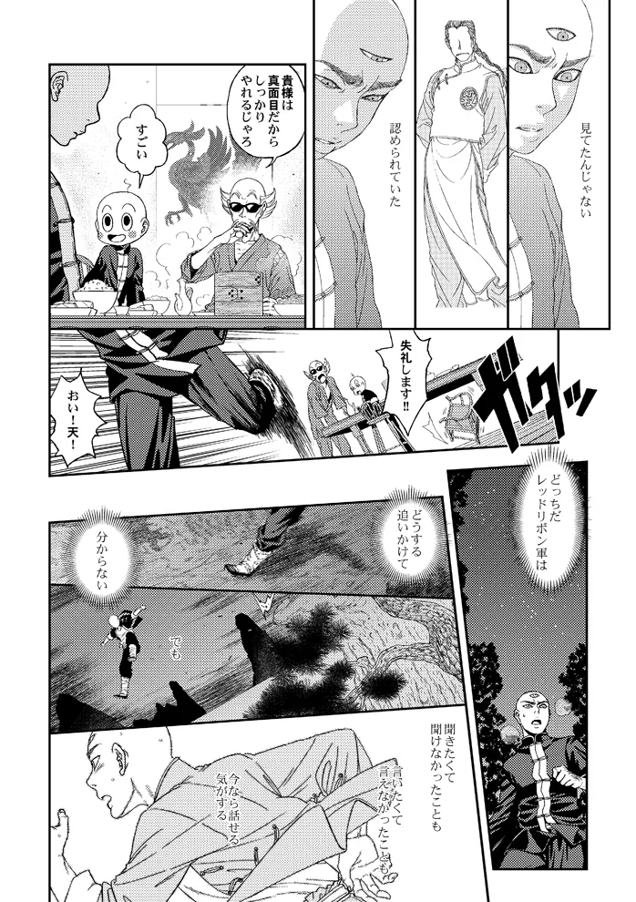 ドラゴンボール■覇気駄目「Slash」 Page.16