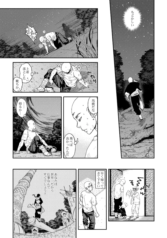 ドラゴンボール■覇気駄目「Slash」 Page.17