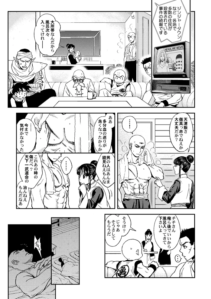 ドラゴンボール■覇気駄目「Slash」 Page.22