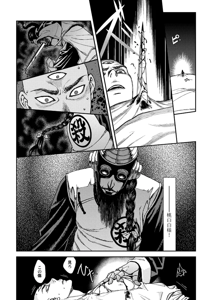 ドラゴンボール■覇気駄目「Slash」 Page.23