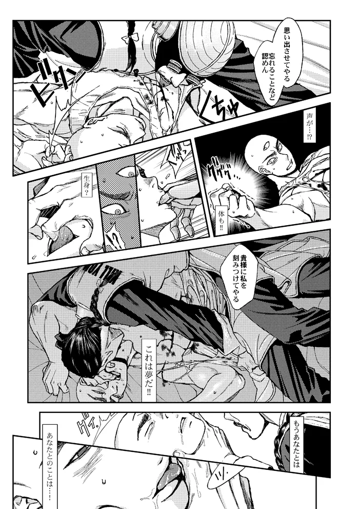 ドラゴンボール■覇気駄目「Slash」 Page.24