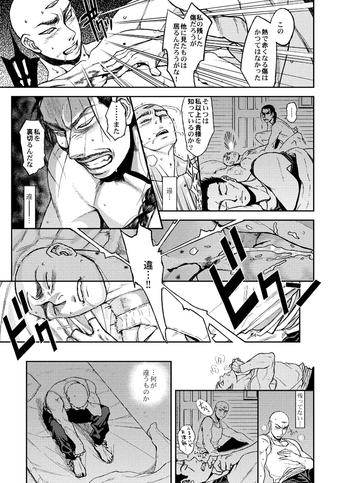 ドラゴンボール■覇気駄目「Slash」 Page.26