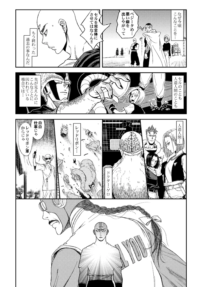 ドラゴンボール■覇気駄目「Slash」 Page.27