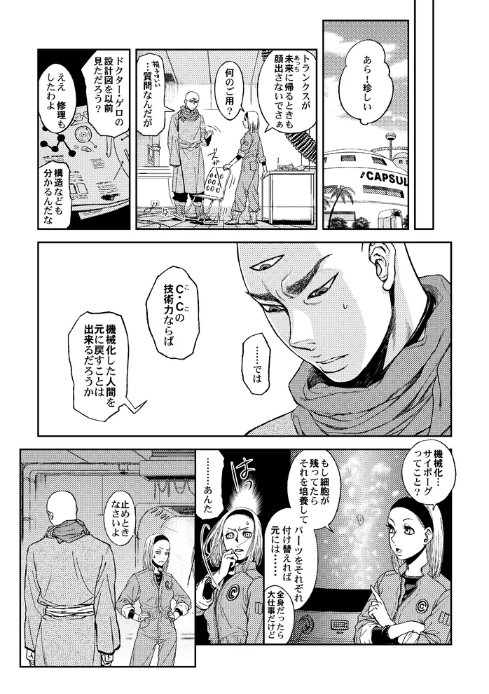 ドラゴンボール■覇気駄目「Slash」 Page.28