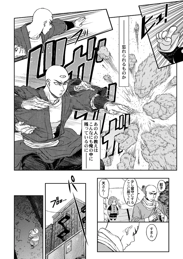 ドラゴンボール■覇気駄目「Slash」 Page.31