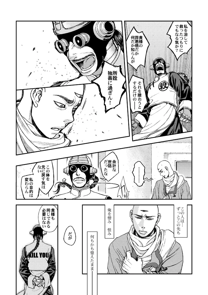 ドラゴンボール■覇気駄目「Slash」 Page.36