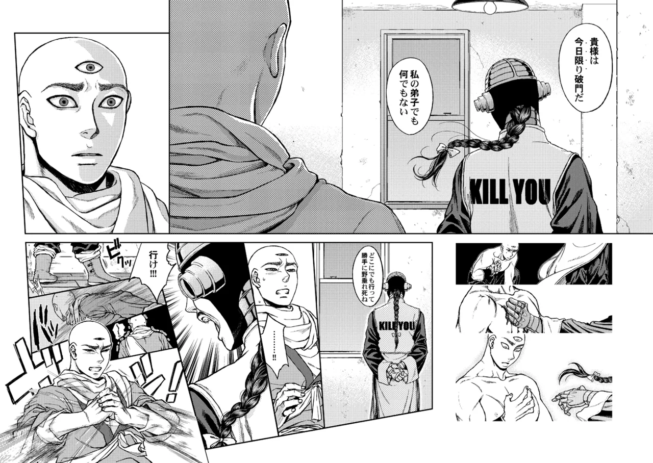 ドラゴンボール■覇気駄目「Slash」 Page.37