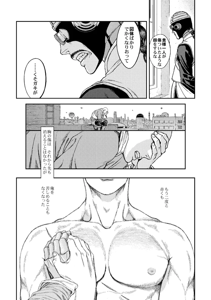 ドラゴンボール■覇気駄目「Slash」 Page.38