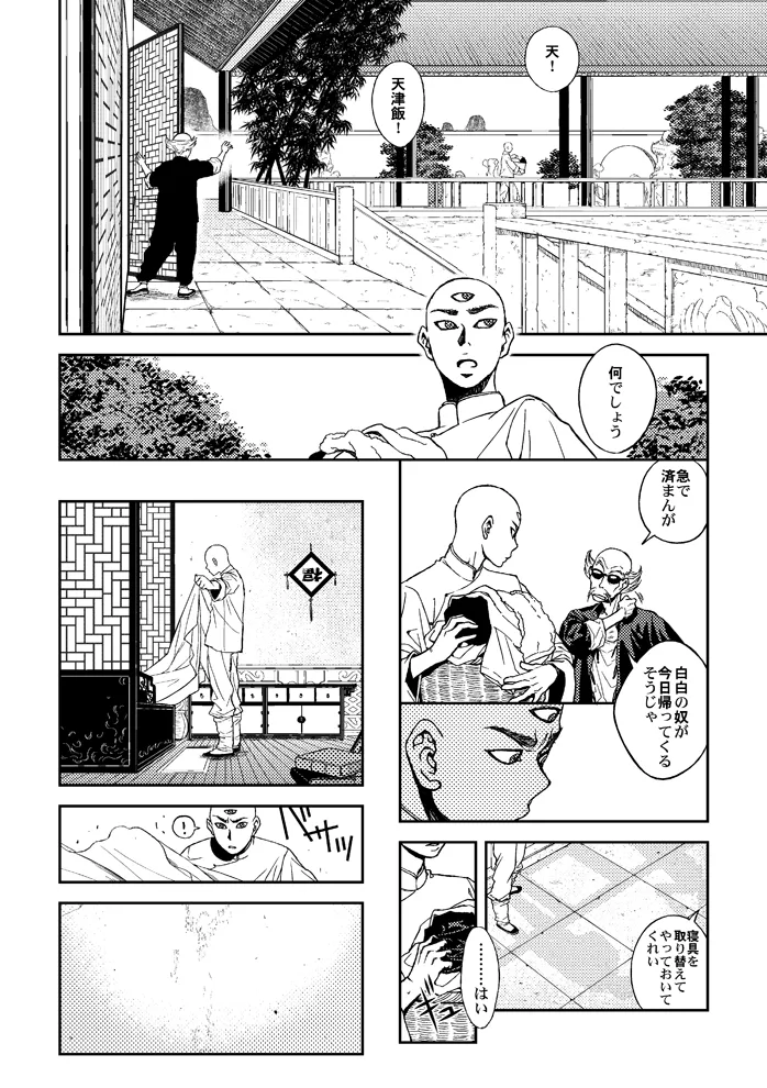 ドラゴンボール■覇気駄目「Slash」 Page.4