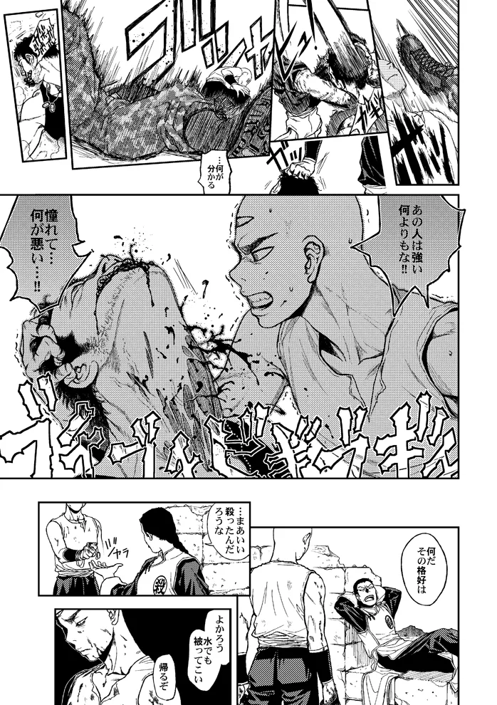 ドラゴンボール■覇気駄目「Slash」 Page.9