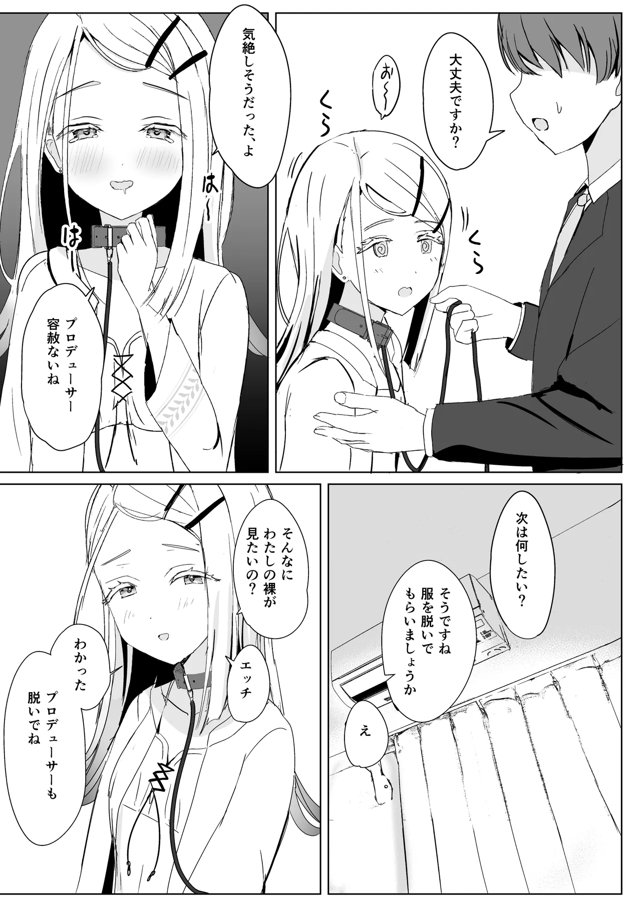 広に首輪をつけたなら Page.10
