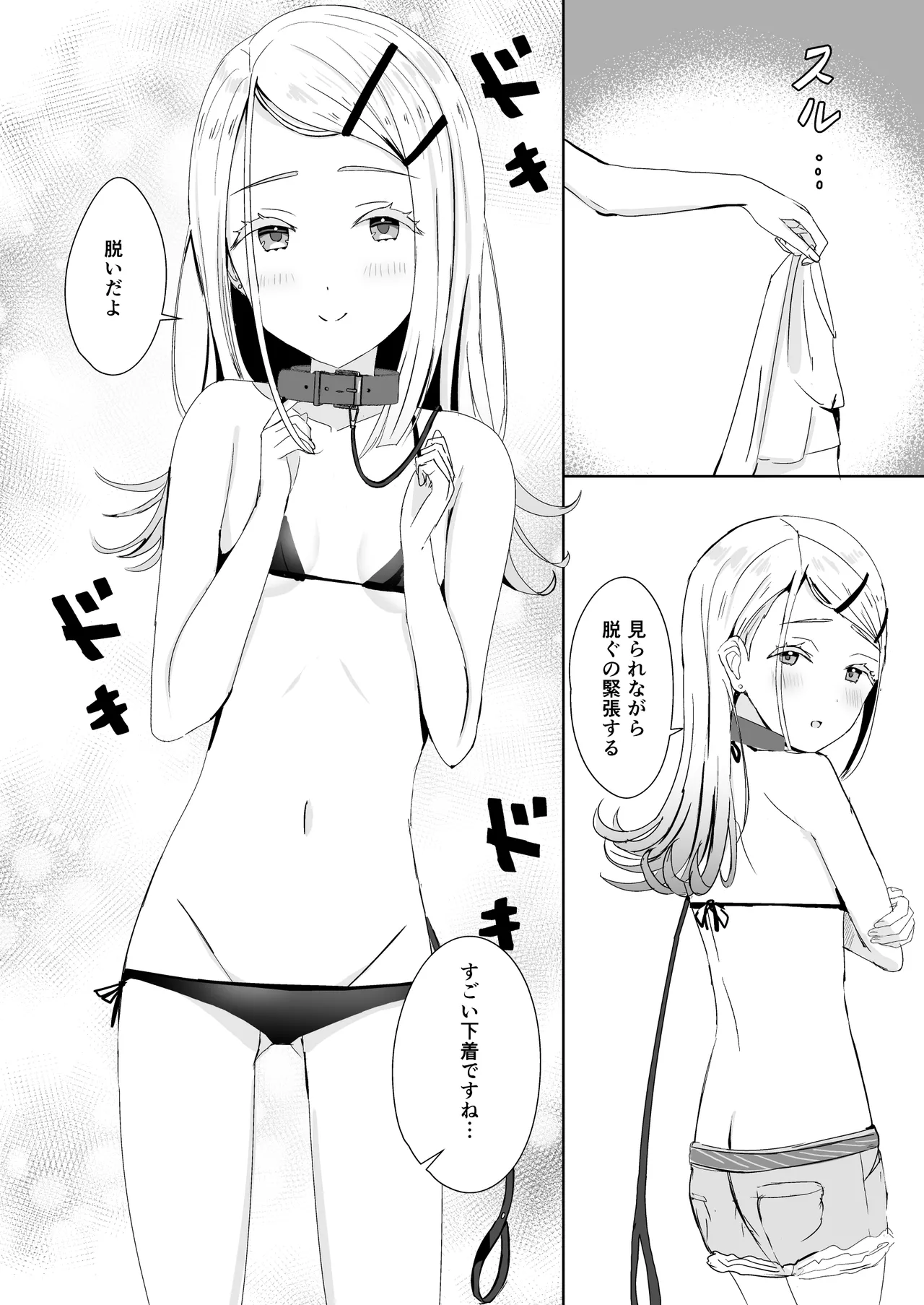 広に首輪をつけたなら Page.11