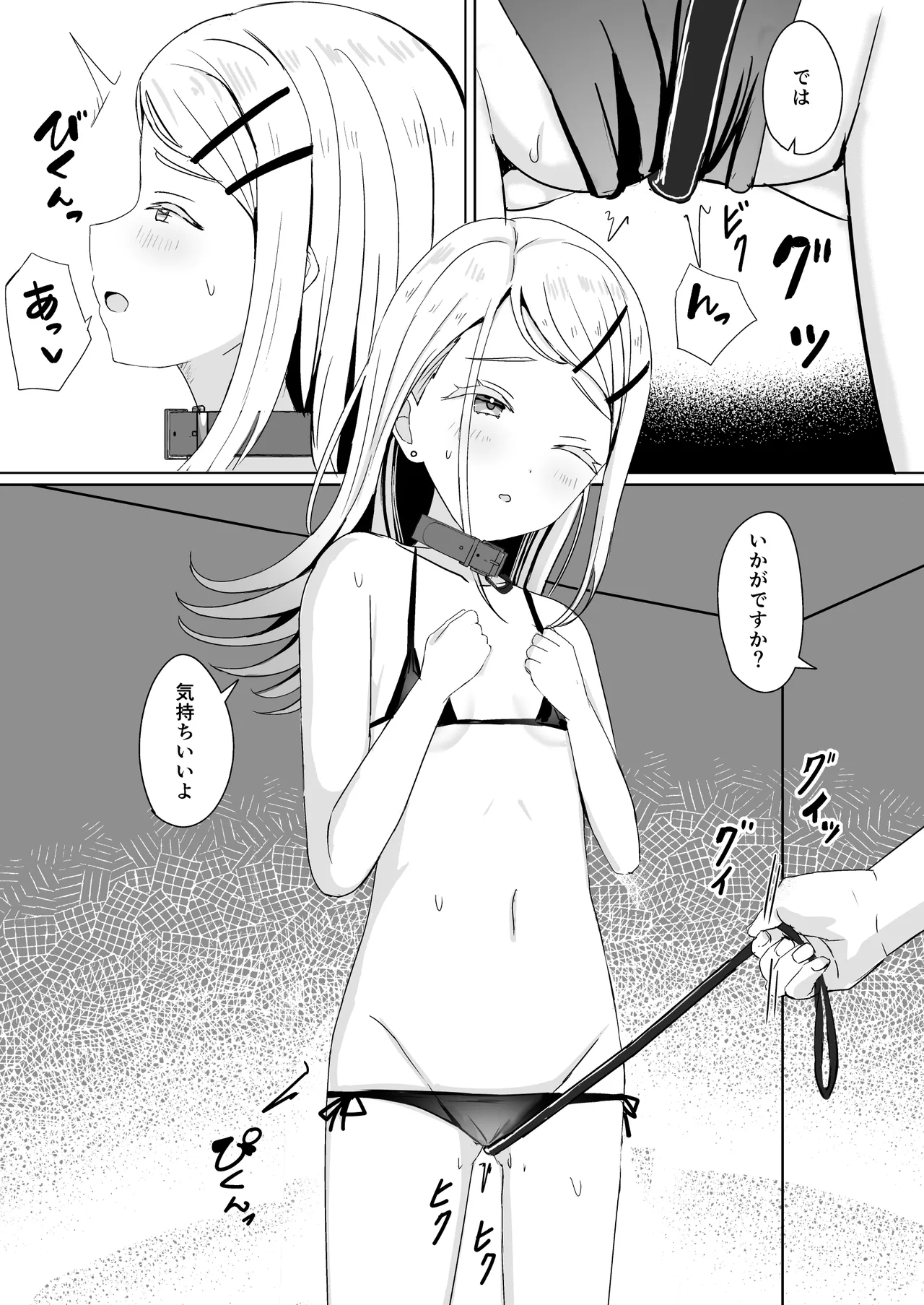 広に首輪をつけたなら Page.12