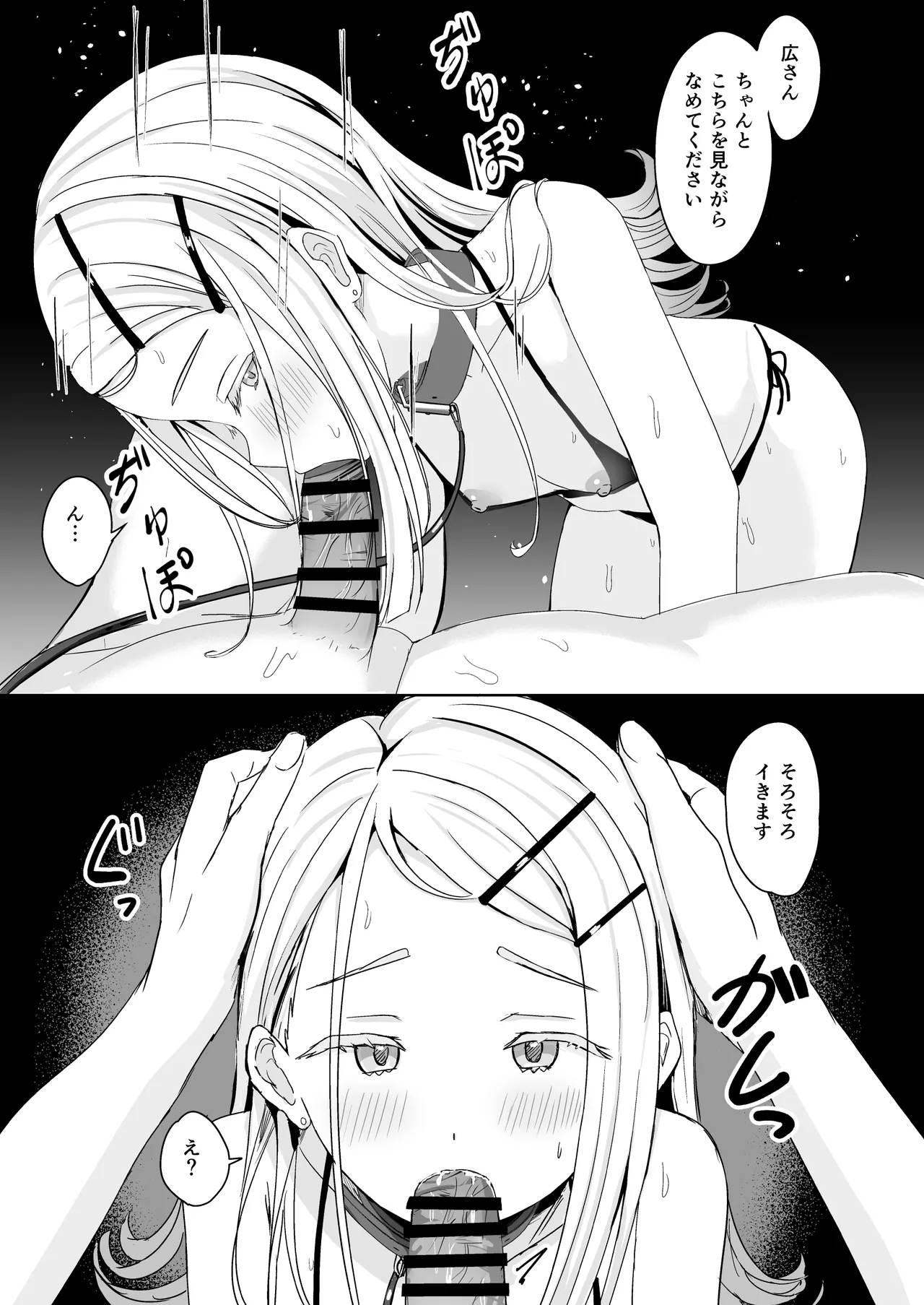 広に首輪をつけたなら Page.16