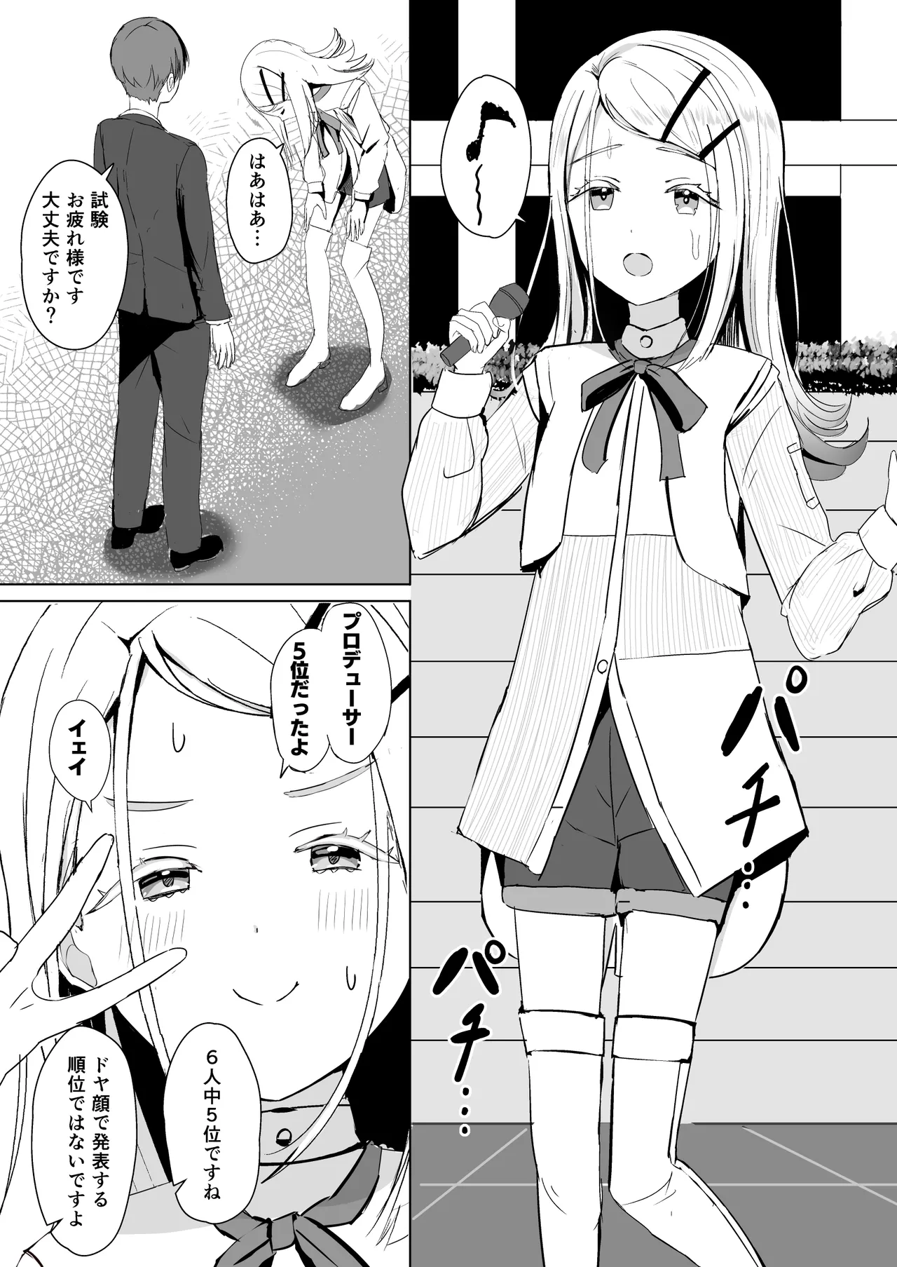 広に首輪をつけたなら Page.4