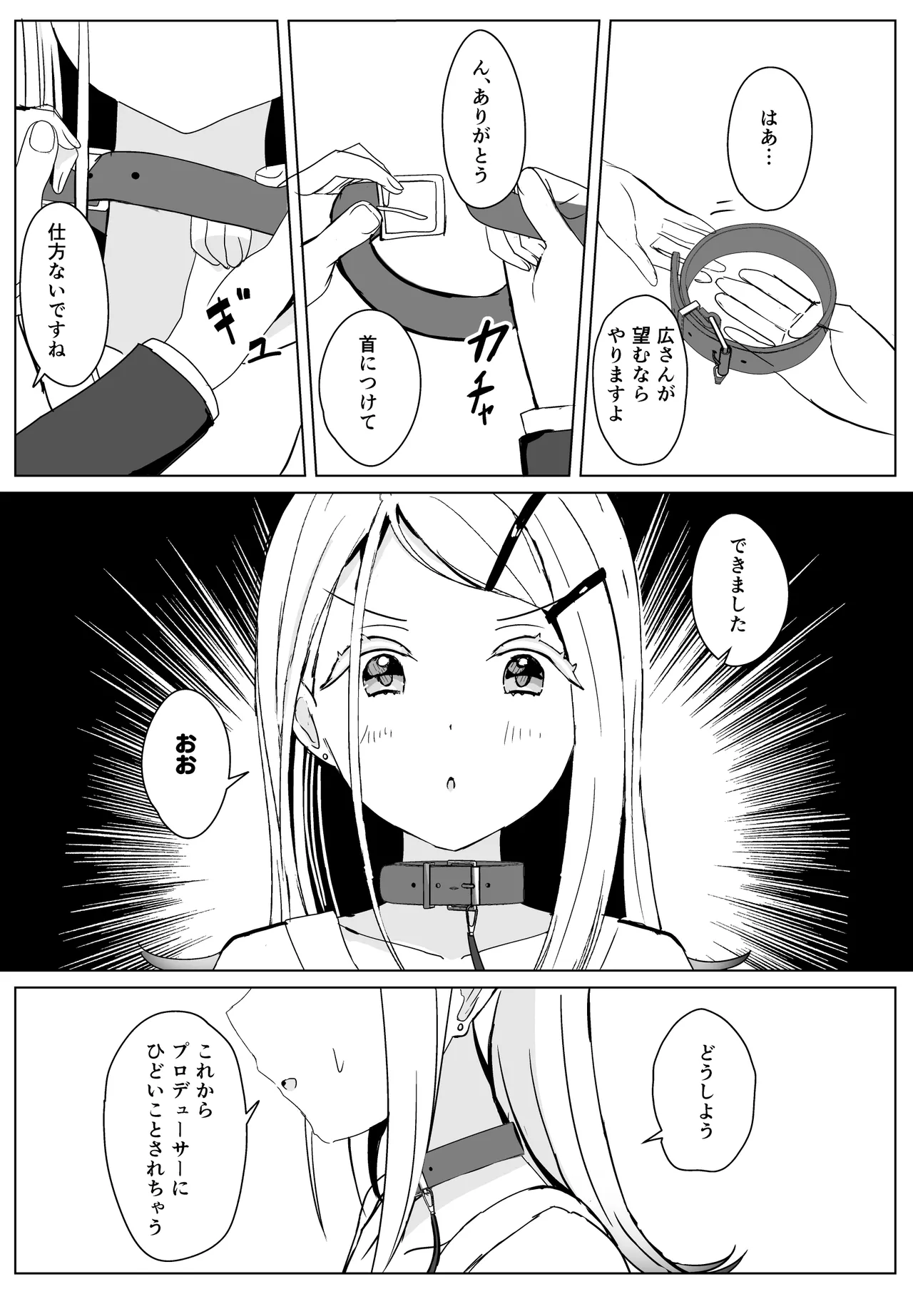 広に首輪をつけたなら Page.8