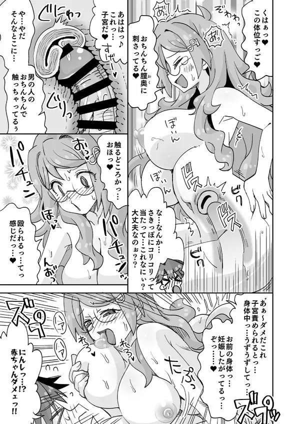 イケメンと地味メガネ少女の入れ替わりH Page.12